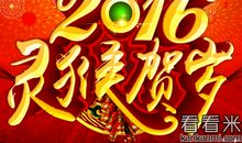 新年年会祝福语