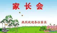 学校家长会标语