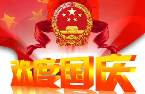 全国庆祝2020年扶余