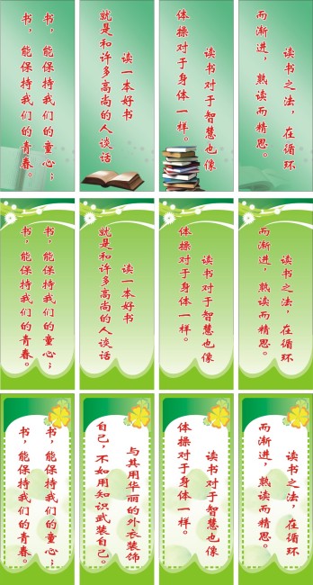 小学读书的名人名言