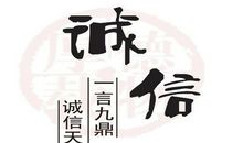 处世的名人名言