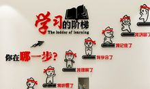 学校文化墙标语