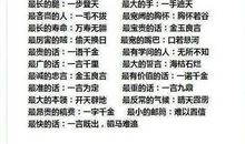 千里搭长棚歇后语