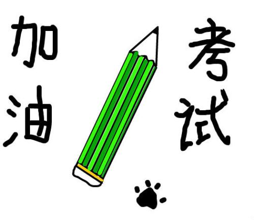 短暂的测验祝福