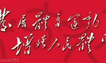 霸气社会运动会口号