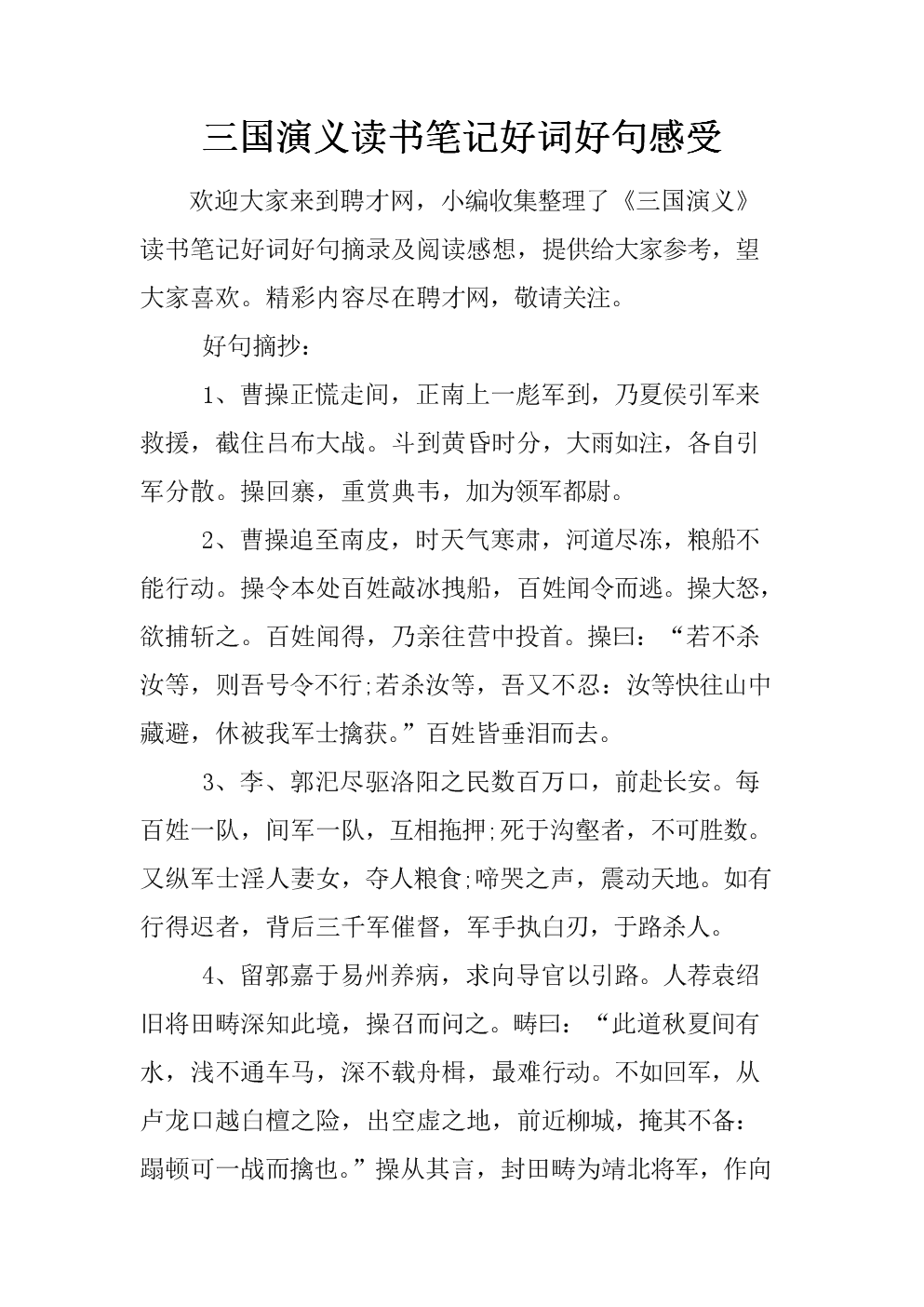 关于阅读的好单词和句子