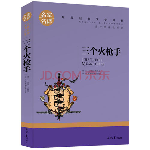 三剑客经典名言