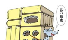 胡子生病歇后语