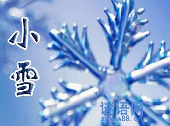 小雪节谚语