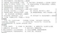 小升初必背歇后语