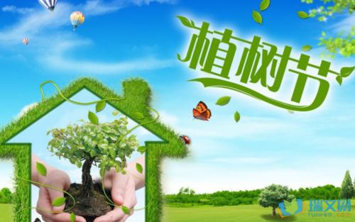 植树的祝福