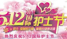 护士节院长祝福语