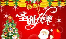 圣诞节祝福语大全2020