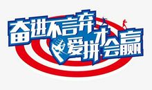 九年级运动会口号霸气