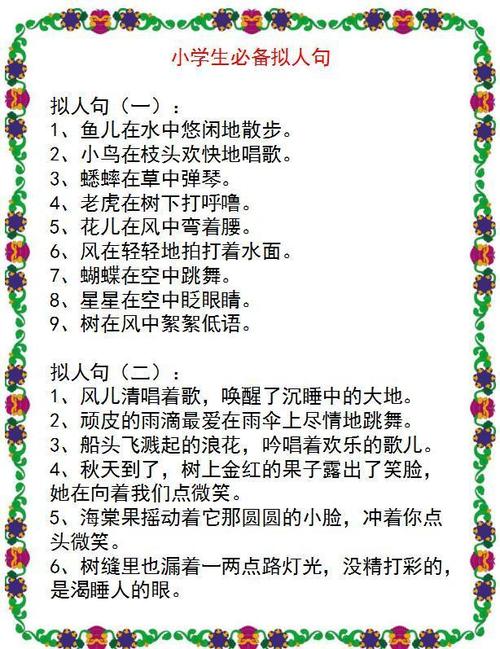 十个拟人化句子