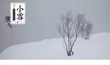 节气小雪谚语
