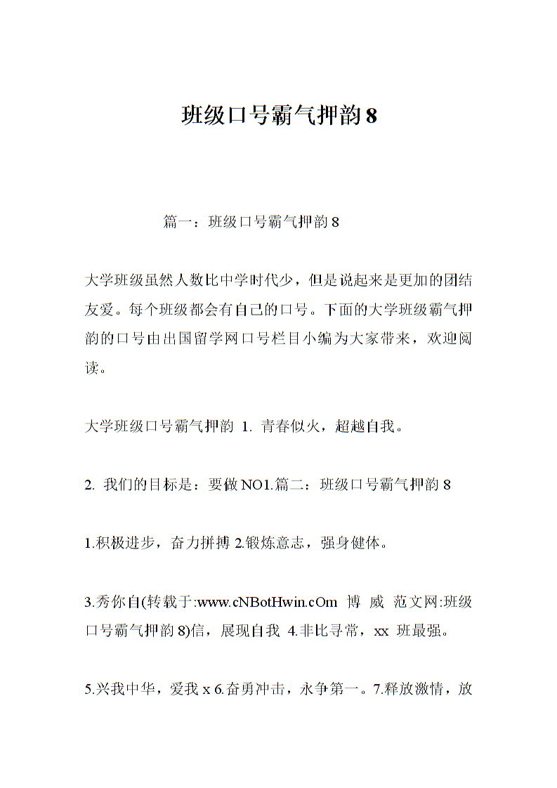 教育行业标语的霸气