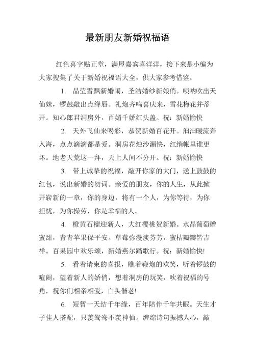 普通朋友的祝福