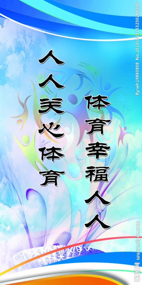 班级阳光运动口号