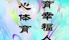 班级阳光体育口号