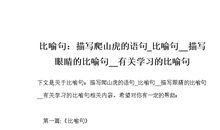 关于学习的比喻句