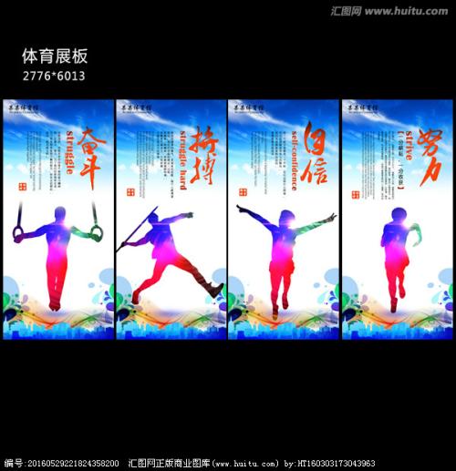 儿童体育活动的口号