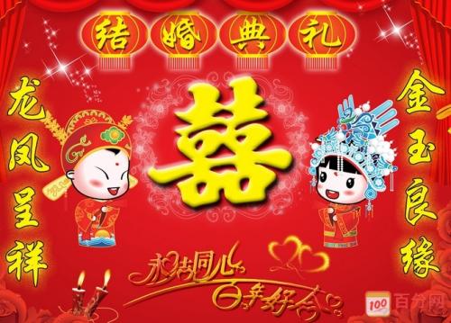 祝你兄弟的婚礼