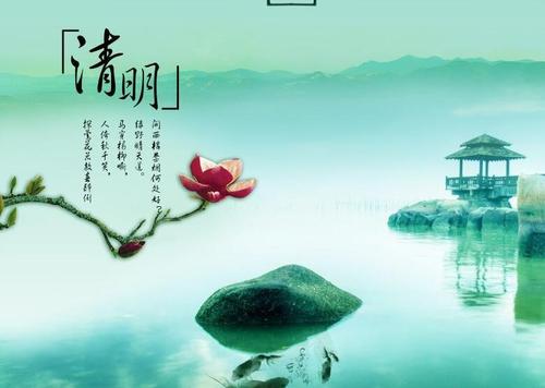 How to say清明节的祝福