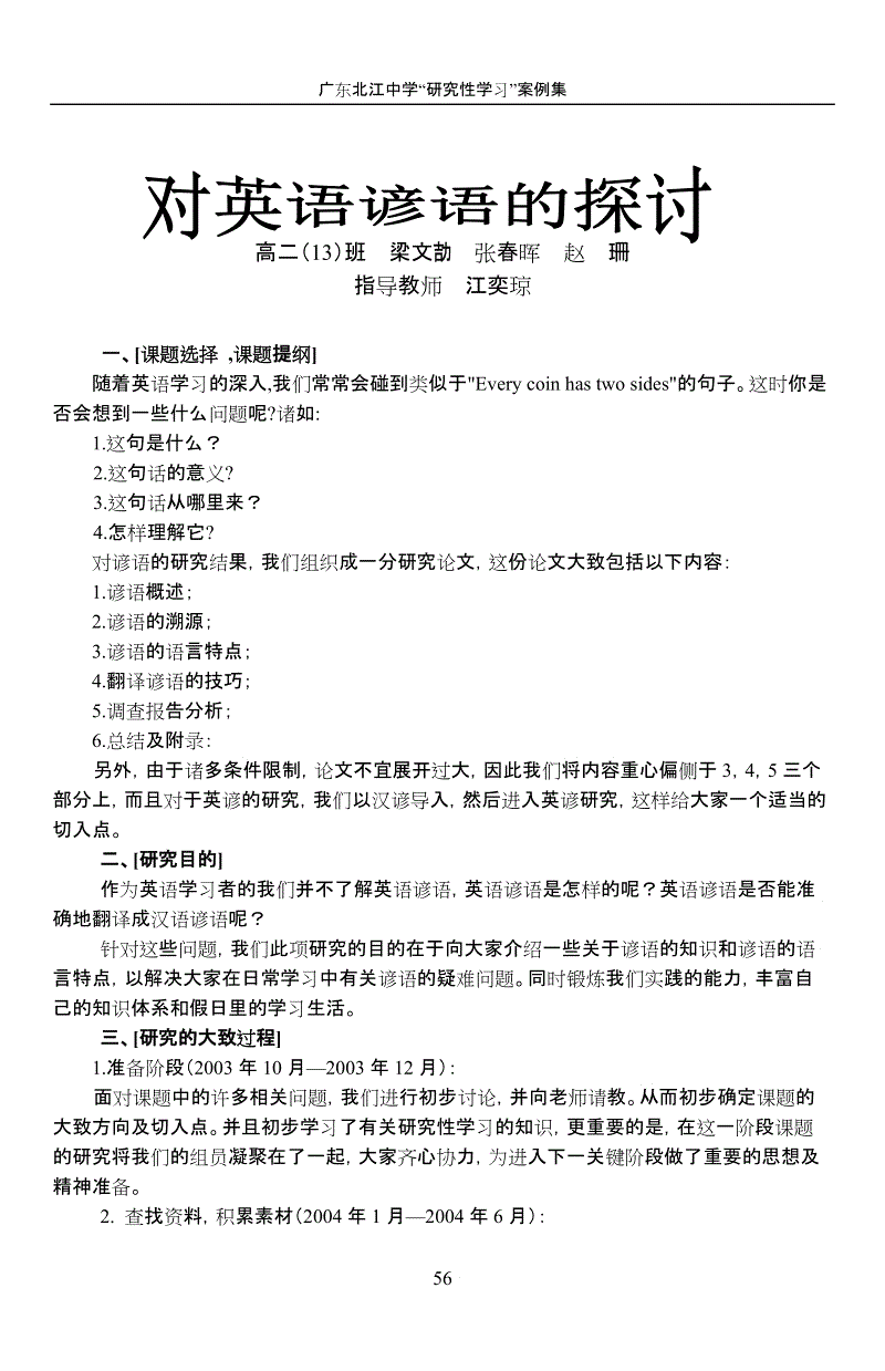 少积累一点英语谚语