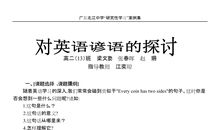 积少成多英语谚语