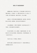 对患者的短暂祝福