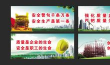 工地安全文明施工标语