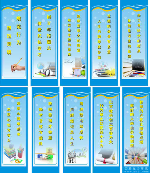 学校走廊文化口号