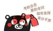 祝考试顺利的一句话