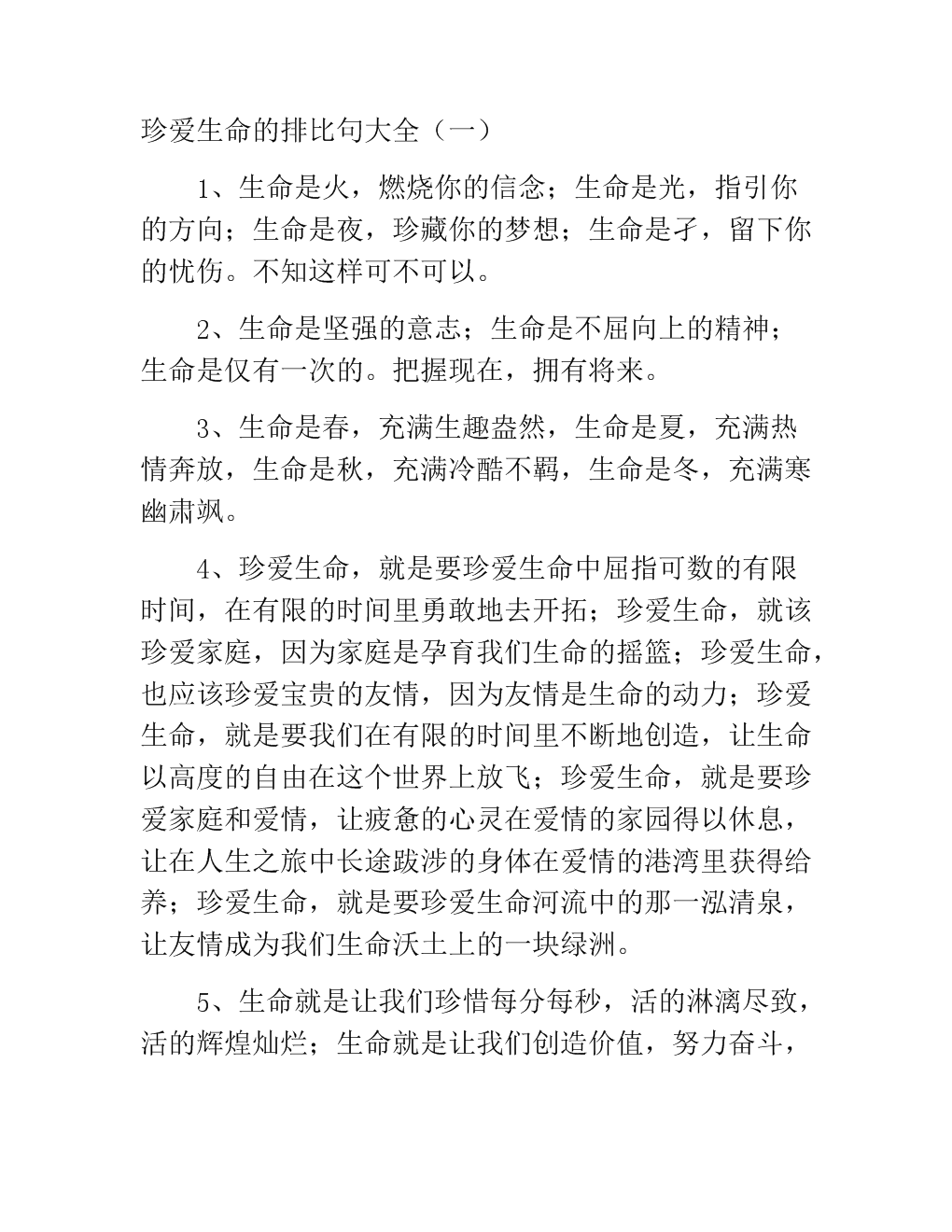 生活是一个平行的句子