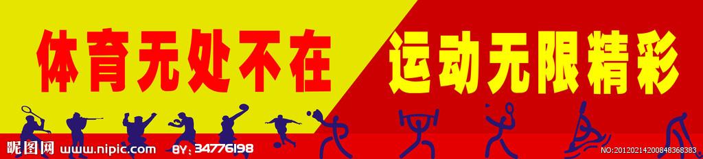关于体育的教育口号