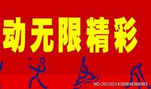 教育关于体育的口号