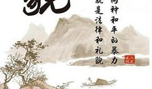 礼貌待客谚语或格言