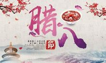 2020年腊八节的祝福语