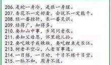 做人做事的谚语