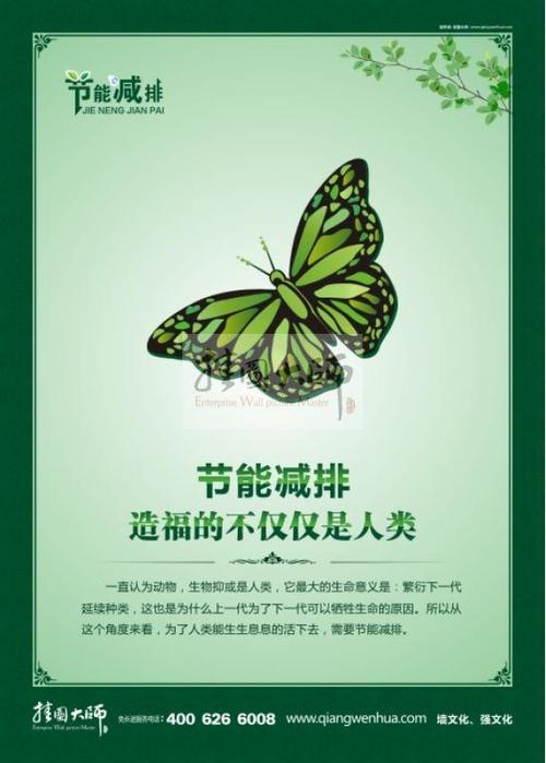 节能减排宣传口号