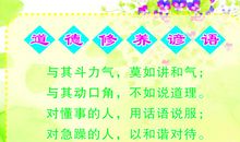 道德的谚语