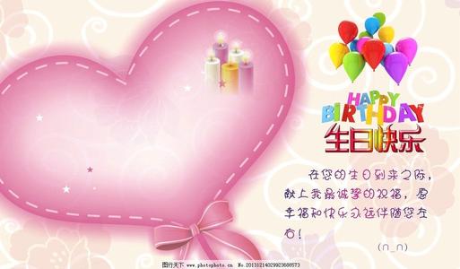 老板的生日祝福