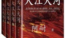 大江大河经典句子