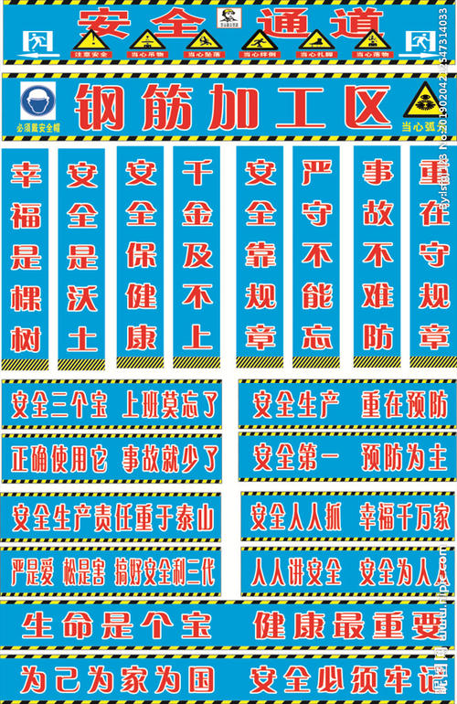 长期现场安全标语