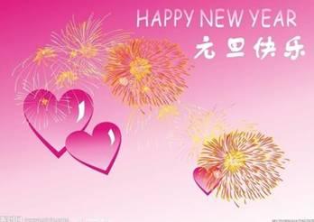 老师的新年祝福