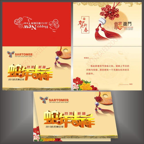 年会贺卡