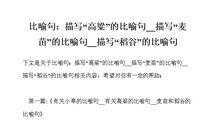 形容稻谷的比喻句