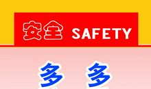 工地安全质量标语横幅