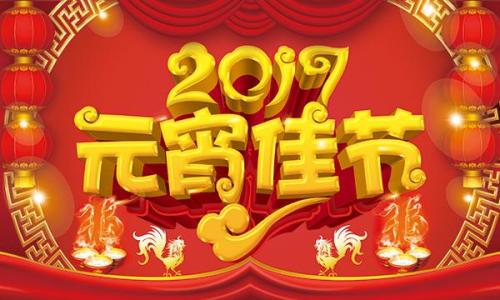 2020元宵节送朋友祝福